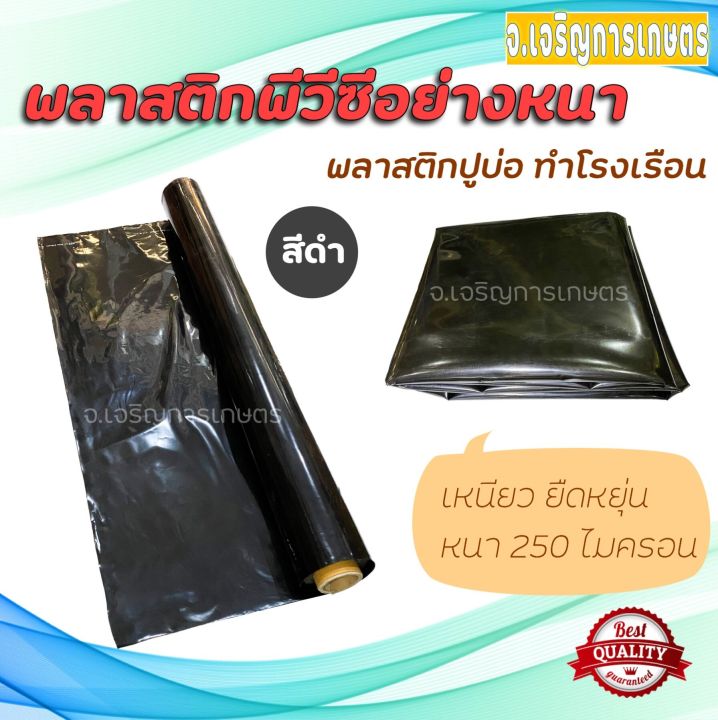 พลาสติกปูบ่อ PVC หนา 250 ไมครอน สีดำ/ฟ้า