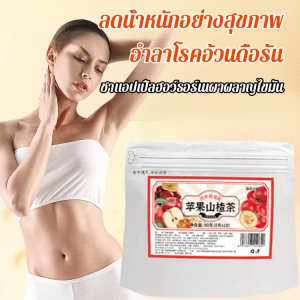 🔥Hot Sale🔥แอปเปิ้ล ฮอว์ธอร์น เปลือกส้มโอ และชาอินทผาลัมแดง ถุงชาแสนอร่อยหวานอมเปรี้ยว ชาสมุนไพรแอปเปิลและฮอว์ธอร์น: ลดไขมัน เพิ่มประสิทธิภาพการเผาผลาญ ขจัดความมัน และช่วยย่อยอาหาร ชาเพื่อสุขภาพจากธรรมชาติเพื่อความงามและลดน้ำหนัก