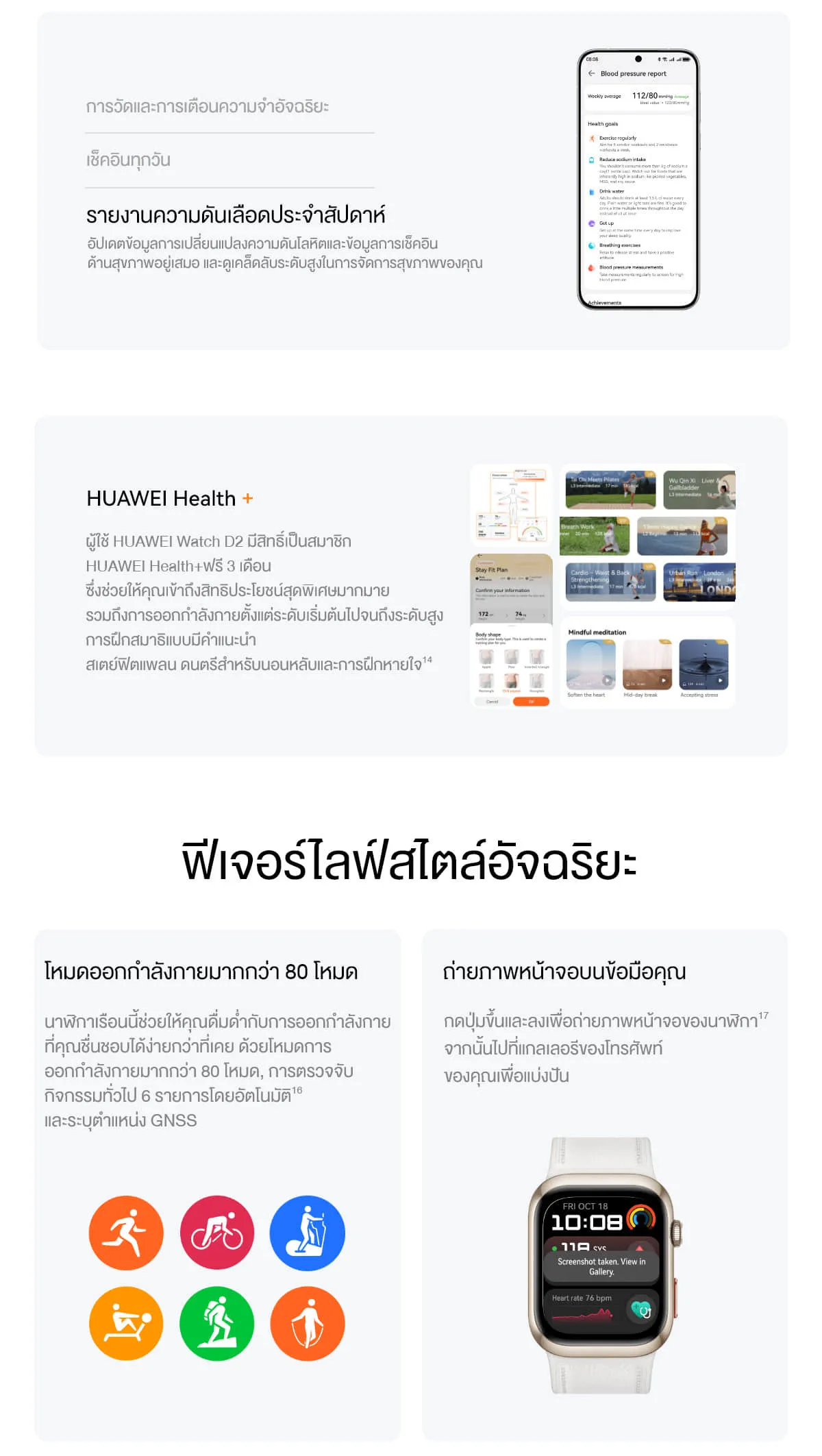 HUAWEI WATCH D2 อุปกรณ์สวมใส่ การเฝ้าตรวจวัดความดันโลหิตแบบพกพา