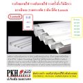 รางร้อยสายไฟ รางเก็บสายไฟ รางทรั้งกิ้ง สีเทา+ขาวไม่มีกาว มี 5ขนาดให้เลือก ยาว2เมตร แพ็ค 2เส้น ยี่ห้อ Leetech. 