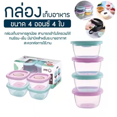 พร้อมส่ง กล่องเก็บอาหารเด็ก เซต4ใบ ​เข้าไมโครเวฟได้ แช่แข็งได้ นึ่งได้ กล่องเก็บอาหารสูญญากาศ Baby food Container​ กล่องเก็บอาหาร