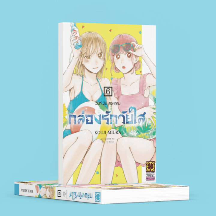 (พร้อมส่ง) กล่องรักวัยใส 06