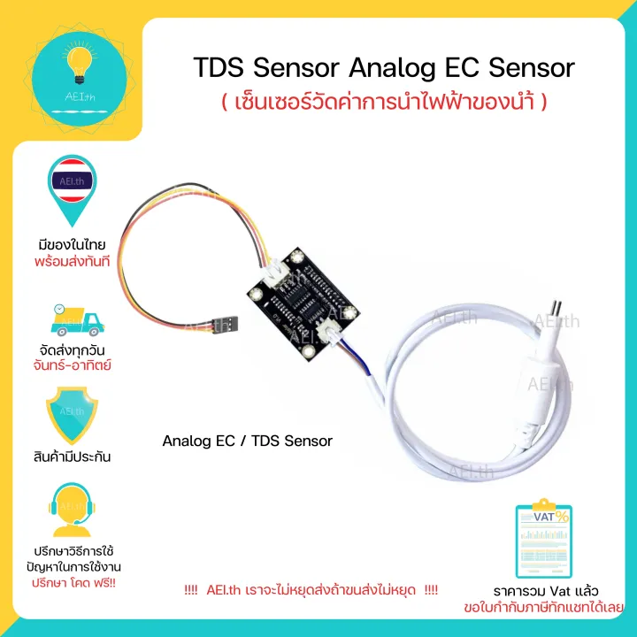 TDS Sensor Analog EC Sensor เซ็นเซอร์วัดค่าการนำไฟฟ้าของน้ำ ตรวจสอบ ...