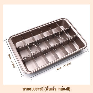 แม่พิมพ์เค้กวินเทจเค้กบราวนี่วันที่เค้กสับปะรดกรอบแบ่งออกเป็นชิ้นสี่เหลี่ยมไม่ติดขัดแผ่นอบ