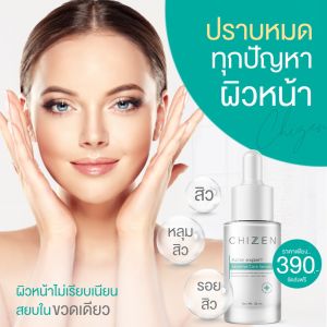 ส่งทุกวัน เวชสำอาง Booster Serum CHIZEN (ชิเซน) เซรั่ม
