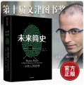 未来简史 中文版 从智人到智神 人类简史作者 尤瓦尔 赫拉利今日简史 未来简史中信出版自然科学逻辑思维罗振宇跨年演讲无论你有什么样的过去，错过这本书你肯定会错过未来书局课外知识自学阅读文化知识成长习惯 优惠折扣省钱本地发货现货速发马来西亚 大马发货读者特价清包邮华文汉语汉字 reading阅读. 