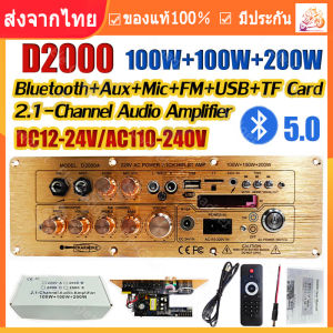 【ร้านไทย จัดส่งภายใน 24 ชั่วโมงใ】เครื่องขยายเสียงบลูทูธD2000A/D1500 แอมป์จิ๋ว D900 เครื่องขยายเสียงบลูทูธ D1500 แอมขยายเสียง เครื่องขยายเสียง tube amplifier usb