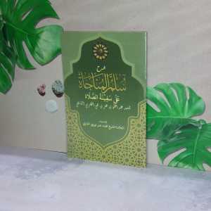 Syarah Sulam Munajat / Kitab Sulam Munajah/sulam munajah