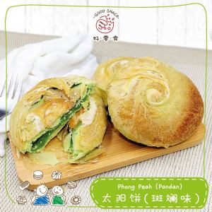 Traditional Handmade Phong Peah (Pandan) 传统手工太阳饼 (斑斓味)