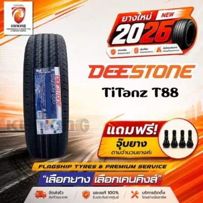Deestone 215/70 R15 TITANZ T88 ยางใหม่ปี 2026✨( 1 เส้น) ยางกะบะขอบ15 FREE!! จุ๊บยาง PRIMUIM (ลิขสิทธิ์แท้รายเดียว)