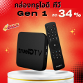 กล่องทรู TrueID TV Box Gen 1 มือ 1 ไม่มีกล่อง ใช้งานได้ ดูบอลฟรี ไม่เสียรายเดือน มีรับประกันสินค้า. 