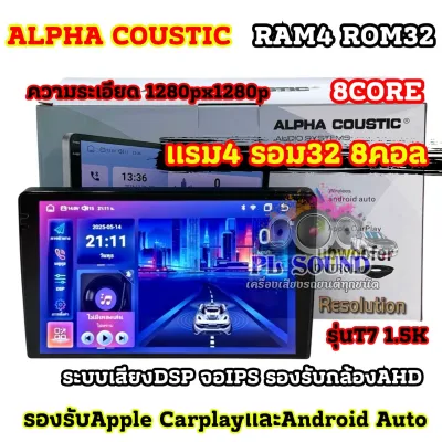 เครื่องเล่น ALPHA COUSTIC จอ 10นิ้ว 💥รุ่นใหม่ล่าสุด 2K💥 Ver.13 รุ่นT5 2K ภาพคมชัด2K จอแอนดรอยด์ Ram2 Rom64 CPU 8Core จอแก้วIPS ภาพสวย ไหลลื่น ระบบเสียงDSPใหม่ (แบ่งเล่นได้2จอพร้อมกัน) จอแอนดรอยด์ติดรถยนต์ เครื่องเล่นติดรถยนต์ จอ Alpha Coustic 2K