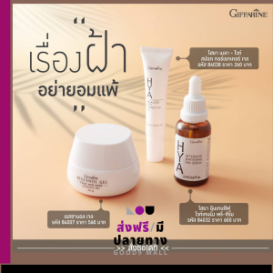 ชุดฝ้า กิฟฟารีน ชุดฝ้ากระ ครีมทาฝ้ากระ ไวท์เทนนิ่ง ชุดจัดการฝ้า กระ จุดด่างดํา ผิวแพ้ง่าย ผลิตภัณฑ์ดูแลผิวหน้า 1 ชุด ราคา 1420 บาท