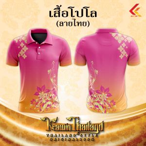 เสื้้อโปโลพิมพ์ลาย ลายไทย แบรนด์ Kawin ลายใหม่ เสื้อคอปก เสื้อแขนสั้น เสื้อลายไทย ใส่ ทำงาน ราชการ ได้ สีสันสดใส สวยไม่ซ้ำใคร ตรงปกไม่จกตา NO.1 ฟรีโลโก้ DTF ! สินค้าคุณภาพ พร้อมส่ง เสื้อผ้าผู้ชาย เสื้อผ้าผู้หญิง