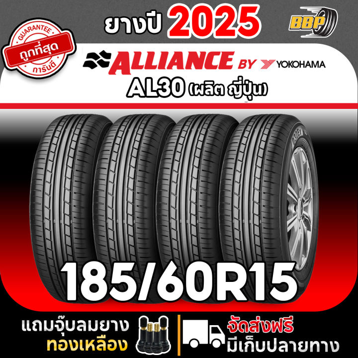 🔥ส่งฟรี🔥 YOKOHAMA 185/60R15 รุ่น ALLIANCE AL30 ปี25 (2,4เส้น) เเถมฟรี ...