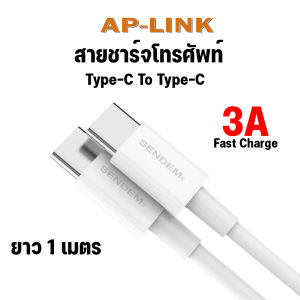 สายชาร์จ USB Type C To Type C Super Fast Charging Cable USB 3A สายชาร์จเร็ว สายถ่ายโอนข้อมูล สายโทรศัพท์ รองรับชาร์จสมาร์ทโฟน สาย ชาร์จ type c