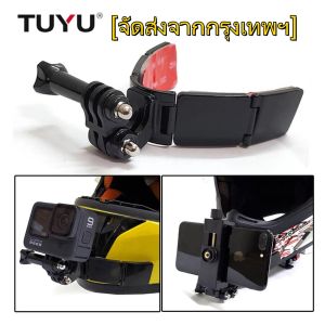 TUYU V Shape Helmet Chin Mount Holder for GoPro Hero 9 8 7 6 5 SJCAM Xiaomi EKEN Motorcycle Helmet Chin Stand Camera Accessories ที่ติดหมวกกันน๊อค+กาว 3M ติดหมวก สำหรับกล้อง Action Camera(HP302)