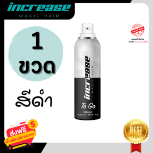 increase อินครีซ สเปรย์เซรั่มปิด ผมบาง ผมขาว หัวล้าน หน้าผากกว้าง ผมหงอก สเปรย์ฉีดผม สเปรย์ผมดำ ส่งฟรี