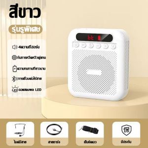 ไมค์ช่วยสอน ไมค์ลำโพงพกพา ไมค์ลอย โทรโข่ง เครื่องขยายเสียง ลําโพงสอน พร้อม bluetooth ลำโพงช่วยสอน ไมค์พกพา ลําโพงพกพา