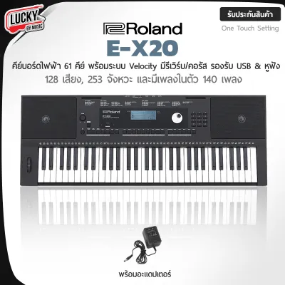 รับประกันศูนย์ไทย | คีย์บอร์ดไฟฟ้า 61 คีย์ Roland รุ่น E-X20 มีรีเวิร์บ&คอรัสในตัว 128 เสียง 253 จังหวะ รองรับ USB