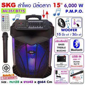 ลำโพงล้อลาก 15 นิ้ว 6000 W รุ่น AV-351 BT15 สีดำ ลำโพงบลูทูธ ลำโพงบรูทูธ ลำโพงเบสหนักๆ ลำโพงบรูทูธเบส เครื่องเสียง SKG