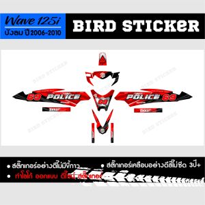 สติ๊กเกอร์ wave125i บังลมวิบากลาย POLICE (ทักแชทเปลี่ยนเบอร์ได้)