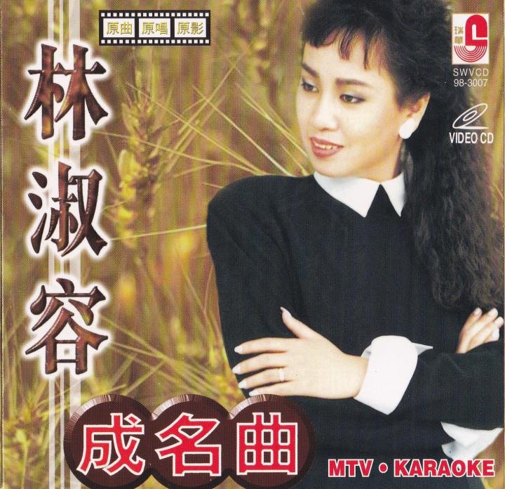 籠民 VCD 蔡可荔Callie Chua 福建2in1 Vol.7 NSR-CD-9623 (CD)