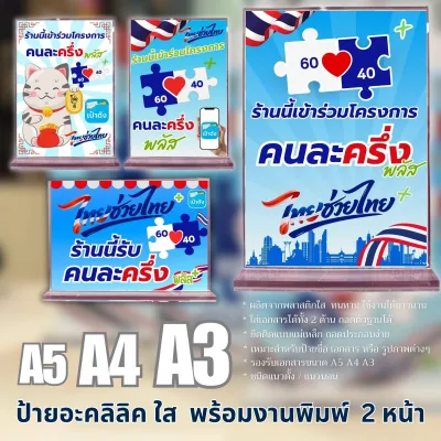 ป้ายโชว์อะคลิลิคใส ขนาด A5 A4 ชัดเจน สวยงาม สำหรับบ้าน สำนักงาน ร้านค้า วัสดุอะคลิลิคใส ทนทาน