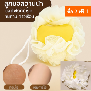 【ซื้อ 2 ฟรี 1】ใยขัดตัวอาบน้ำสองด้าน 2 อิน 1 ด้านหนึ่งของลูกบอลอาบน้ำและอีกด้านหนึ่งของสบู่ ไม่ต้องใช้เจลอาบน้ำ สะดวกและพกพาอุปกรณ์อาบน้ำได้ง่าย