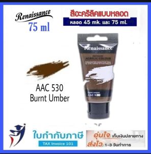 สีอะคริลิค ชนิดหลอด 75 มล. ยี่ห้อ เรนาซองซ์.  Acrylic Colour  สีอะคริลิก renaisance