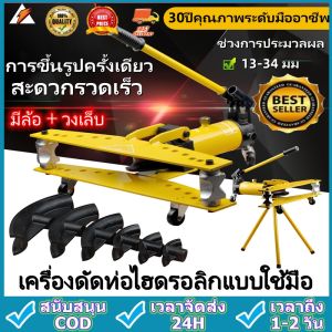 เครื่องดัดท่อแป๊บระบบไฮดรอลิคขนาด 1 นิ้ว Hydraulic Pipe Bender ยี่ห้อ Perfect รุ่น swg-1 ดัดแป๊ป (ตัวใหญ่) สีเหลือง ถูก