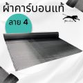 ผ้าคาร์บอนแท้ ลาย4 ขนาด 280 กรัม หน้ากว้าง 1.5 เมตร สำหรับคุณลูกค้าที่ต้องการผ้ายาวเกิน 1 เมตร ขึ้นไป. 
