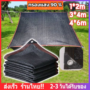 【ส่งจากไทย】สแลนกรองแสง 95%(มีตาไก่)สีดำ/สีเขียว ตาข่ายบังแดด ตาข่ายกรองแสง กันแดด แสลนบังแดด ผ้ากันแดด กันสาด รับประการสินค้า 3เดือนขาดคืนได้