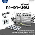ยาสามัญ ยาผงถ่าน แก้ท้องเสีย 1 แผง 10 แคปซูล Ca-r-bon. 