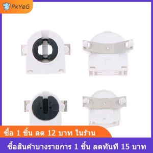 [COD] PkYeG 5ชิ้นที่ใส่ไฟฟลูออเรสเซนต์ T5 T8 G5ฐาน G13กันความร้อนไม่แตก2A AC 500V สำหรับหลอดไฟฟลูออเรสเซนต์ LED