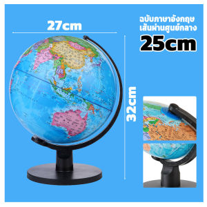 เส้นผ่าศูนย์กลาง32CM!ลูกโลกจำลอง ลูกโลกหมุนได้ แม่นยำ 100% ลูกโลกขนาดใหญ่ ลูกโลกตั้งโต๊ะ โลกจำลอง รูปโลกตั้งโต๊ะ หมุนได้รอบ โลก ใช้สำหรับสอน globe world ลูกโลกฮวงจุ้ย แผนที่โลก ลูกโลก การพิมพ์ชัดเจน