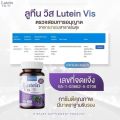 ของแท้% [1แถม2] นลิน ลูทีน วิส NALIN LUTEIN VIS 1 กระปุก มี 30 แคปซูล. 