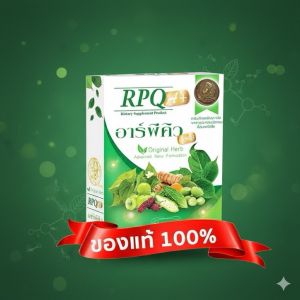 RPQ A+ อาร์พีคิว เอพลัส ดูแลเบาหวาน ทางเลือกใหม่จากสมุนไพร จากงานวิจัย  Dr.Oil ดร.ออย ของแท้100%