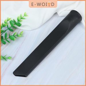 【E-WOITD】 หัวดูดสูญญากาศสากลสำหรับเครื่องดูดฝุ่นขนาด35มม.อุปกรณ์เสริม