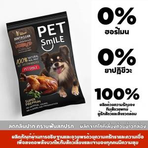 PETSMILE ขนมขัดฟันสุนัข อกไก่ LEAN ไขมันต่ำ ผสมพาสเลย์และข้าวกล้อง 50g