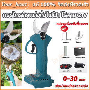 กรรไกรตัดกิ่งไร้สาย กรรไกรตัดแต่งกิ่งไฟฟ้า ไร้สาย 21V เครื่องตัดกิ่งต้นไม้ กรรไกรแต่งกิ่ง กรรไกรสแตนเลส ตัดกิ่งไม้ ตัดไม้