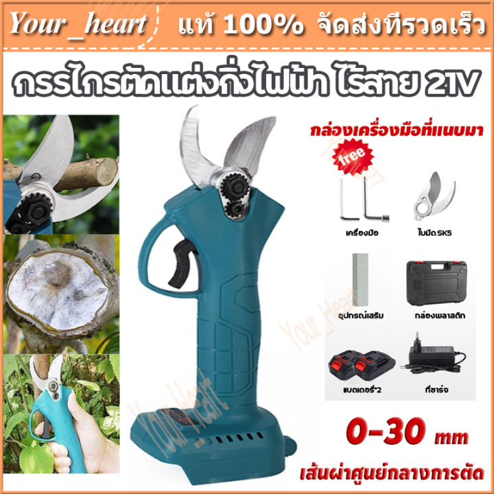 กรรไกรตัดกิ่งไฟฟ้าไร้สาย 21V สำหรับตัดกิ่งไม้ใหญ่