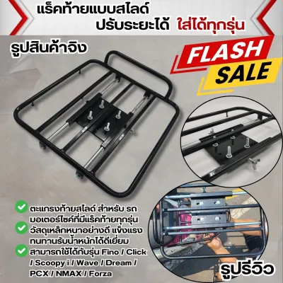 ตะแกรงท้ายสไลด์ วางกล่อง ถาดสไลด์ ปรับระยะได้ สำหรับมอเตอร์ไซค์ที่มีแร็คท้ายทุกรุ่น แร๊คหลัง ตะเเกรงสไลด์ เหล็กอย่างหนา รับน้ำหนักได้เยอะ ไม่หักง่าย