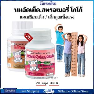 แคลเซียมเด็ก calcium วิตามินเด็ก นมอัดเม็ด ความสูง กระดูกและฟัน สตรอเบอรี่ โกโก้  นม 100 เม็ด กิฟฟารีนของแท้