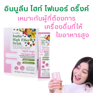 #ส่งฟรี #ใยอาหารไฟเบอร์ #ไฟเบอร์ลดพุง #อินนูลีน #ถ่ายคล่อง #ท้องโล่ง #อินนูลีน #ขับถ่าย #ของเสียตกค้าง #ไฟเบอร์ขับถ่าย #อาหารเพื่อสุขภาพ