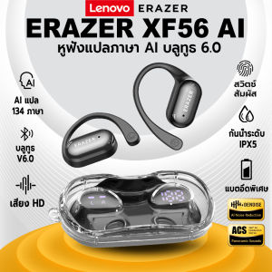 Lenovo Erazer XF56 ชุดหูฟังแปลภาษา ชุดหูฟัง Bluetooth 6.0 หูฟังไร้สาย หูฟังกีฬา ชุดหูฟัง HD Call จอแสดงผล LED Power คุณภาพเสียง HiFi กันน้ำระดับ IPX5 สำหรับ IOS/Android/PC