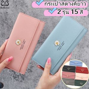 Belfoyer กระเป๋าสตางค์ยาวสามพับสำหรับสุภาพสตรีกระเป๋าถือเอกสารเดซี่ขนาดเล็กกระเป๋าใส่เอกสารท่องเที่ยวสำหรับงานเลี้ยง