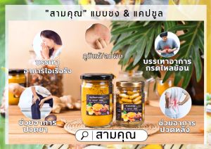 อุปกรณ์ D01 สามคุณ 3in1  90 G. ขิงดำ-กระชายดำ-ขมิ้นชัน (Ginger -Black Galingale -Turmeric) ไม่มีน้ำตาลไม่มีแป้ง สมุนไพรปลอดสาร