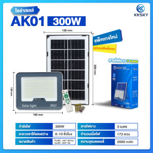 KKSKY ไฟโซล่าเซลล์ โซล่าเซลล์ 300w 500w 1000w 3000w แผงโซล่าเซลล์ ไฟโซล่าเซล1000wแท้ สปอตไลท์โซล่า ไฟ led solar light กันน้ำ IP67