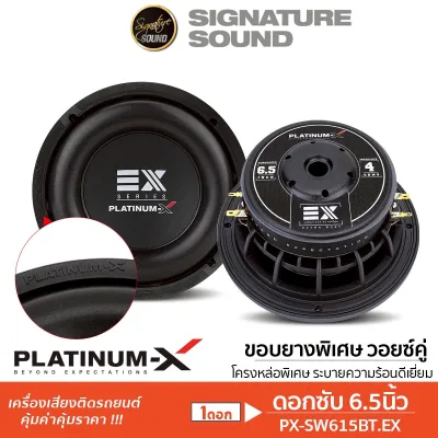 Signaturesound / PLATINUM-X ลำโพงซับวูฟเฟอร์ 6.5นิ้วเบส 1ดอก วอยซ์คู่ PX-SW615BT.EX /PX-SW6.1038KL /PX-SW6250BT.EX ดอกซับ ขอบโดนัทใหญ่ ลายเคฟล่า เป็นลำโพงที่ ให้เสียงเบสได้ดี แน่นใส โครงเหล็กหล่อ ให้เสียงเบสหนักแน่น วอยซ์คู่ เบสหนัก เบสแน่น ดุดัน